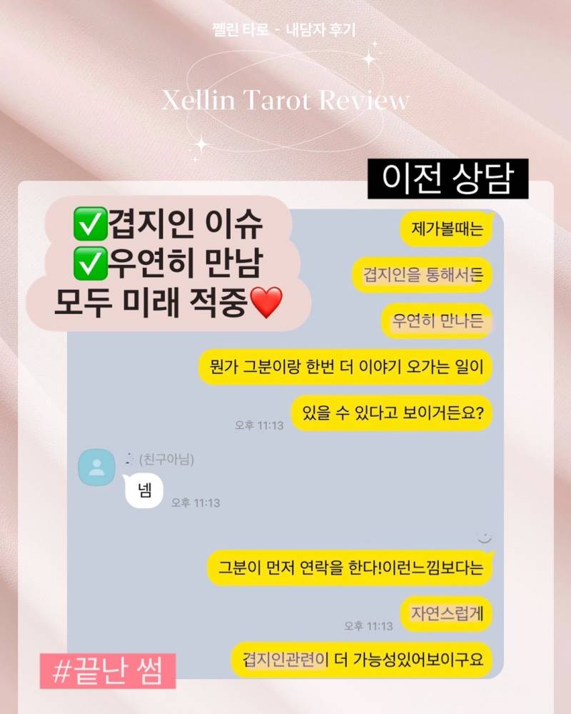 💖올해 남친생기는 시기? 💖 쩰린 타로 | 인스티즈
