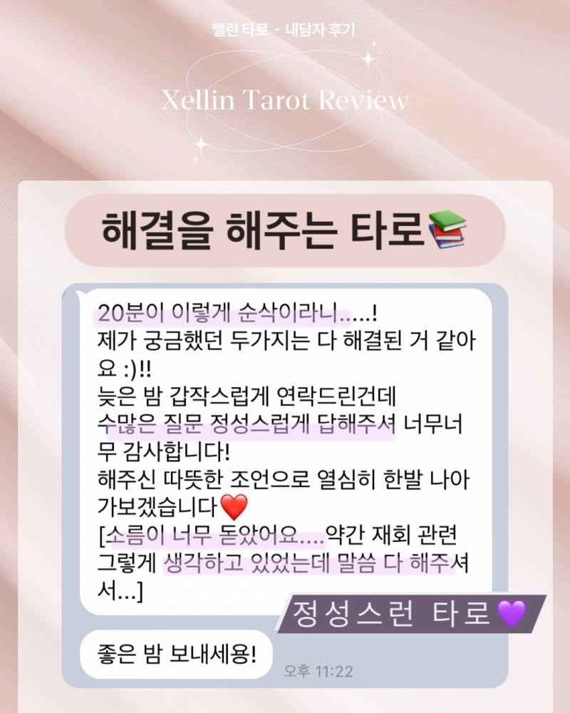 💖올해 남친생기는 시기? 💖 쩰린 타로 | 인스티즈