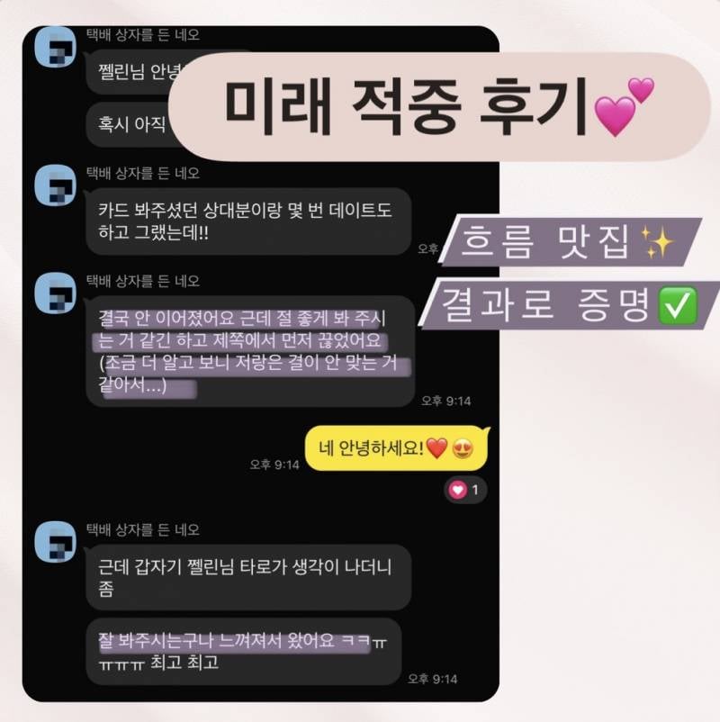 💖올해 남친생기는 시기? 💖 쩰린 타로 | 인스티즈