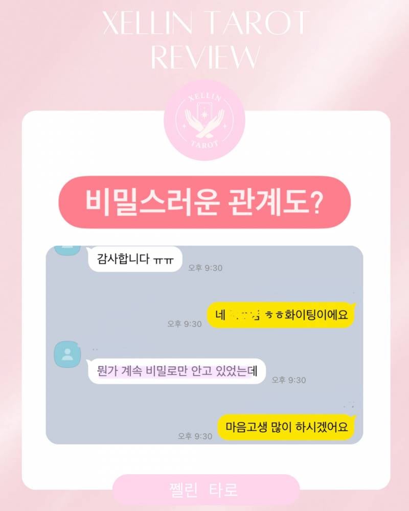 💖올해 남친생기는 시기? 💖 쩰린 타로 | 인스티즈