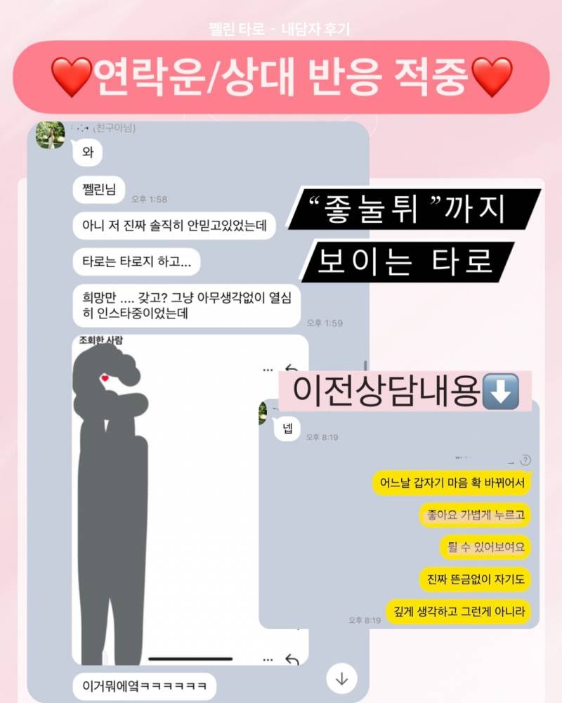 💖올해 남친생기는 시기? 💖 쩰린 타로 | 인스티즈