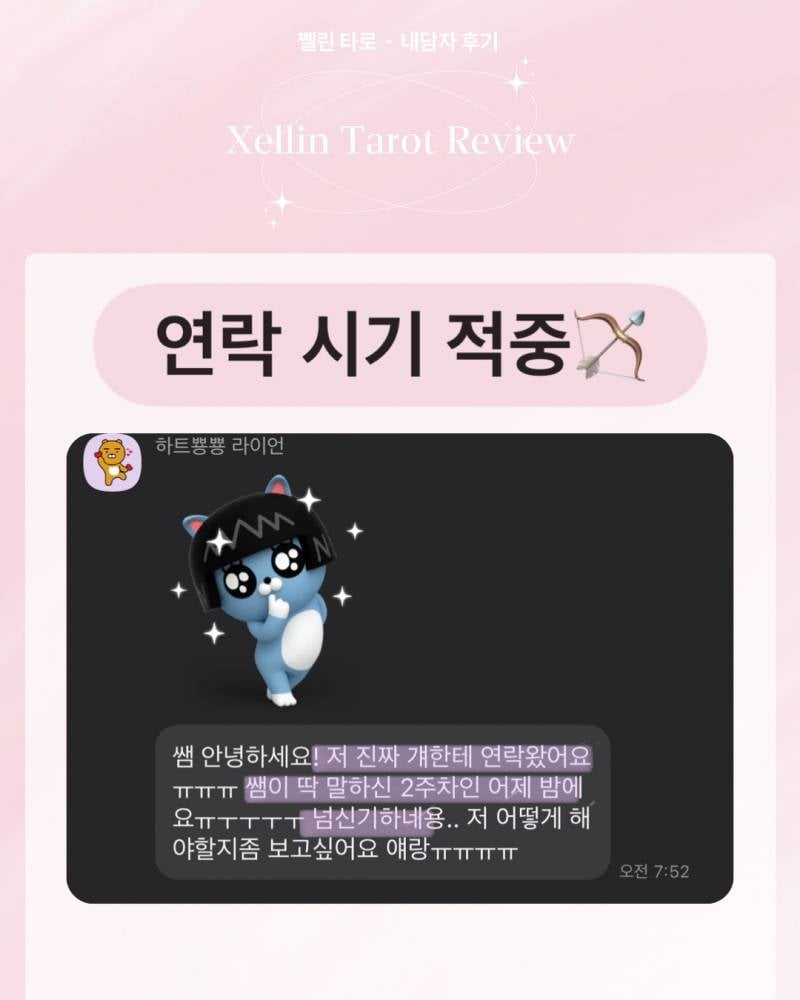 💖올해 남친생기는 시기? 💖 쩰린 타로 | 인스티즈