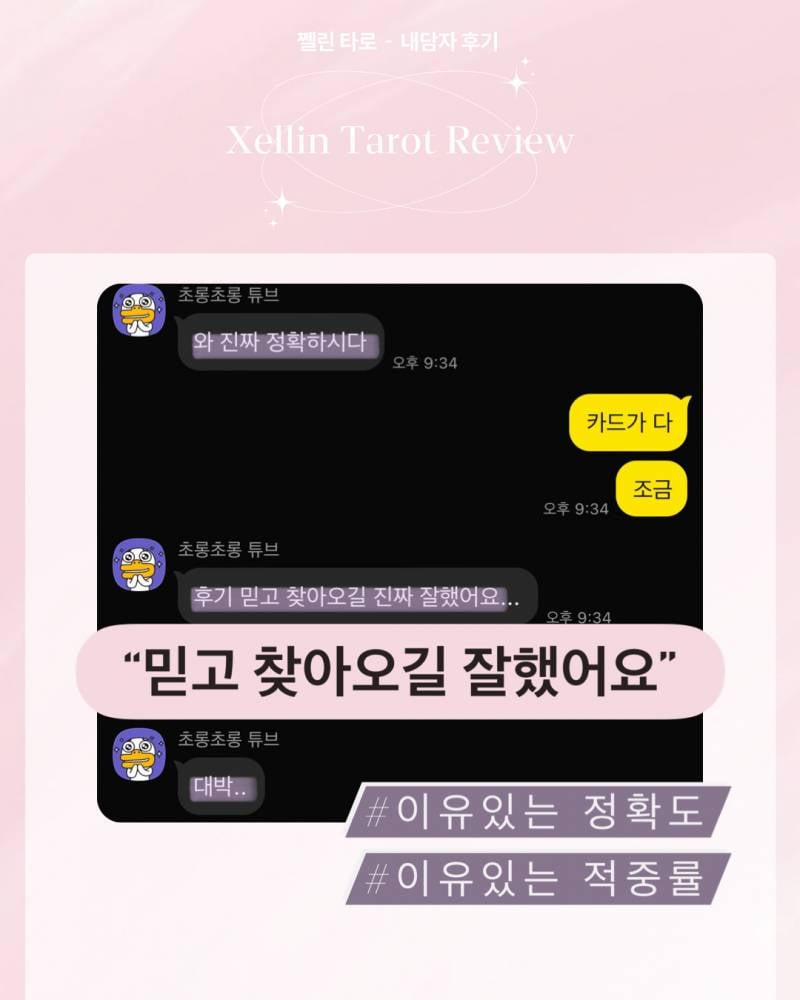 💖올해 남친생기는 시기? 💖 쩰린 타로 | 인스티즈