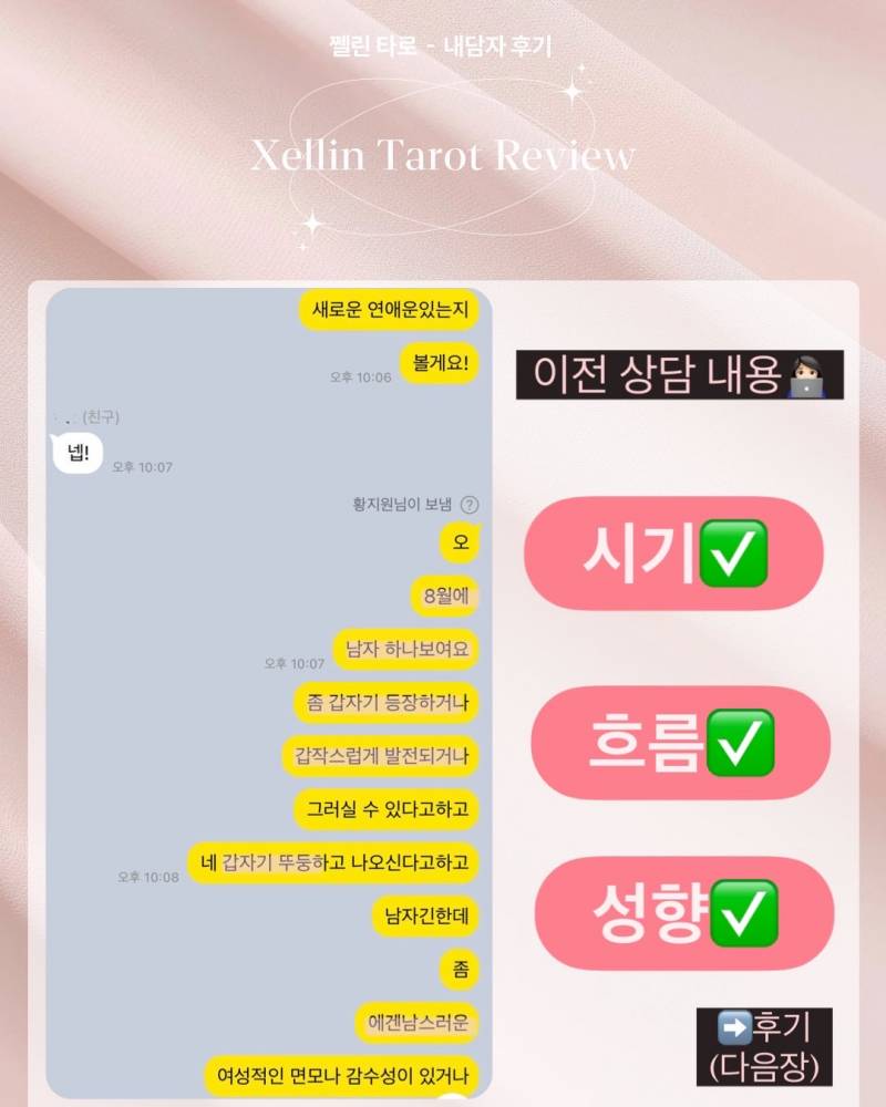 💖올해 남친생기는 시기? 💖 쩰린 타로 | 인스티즈