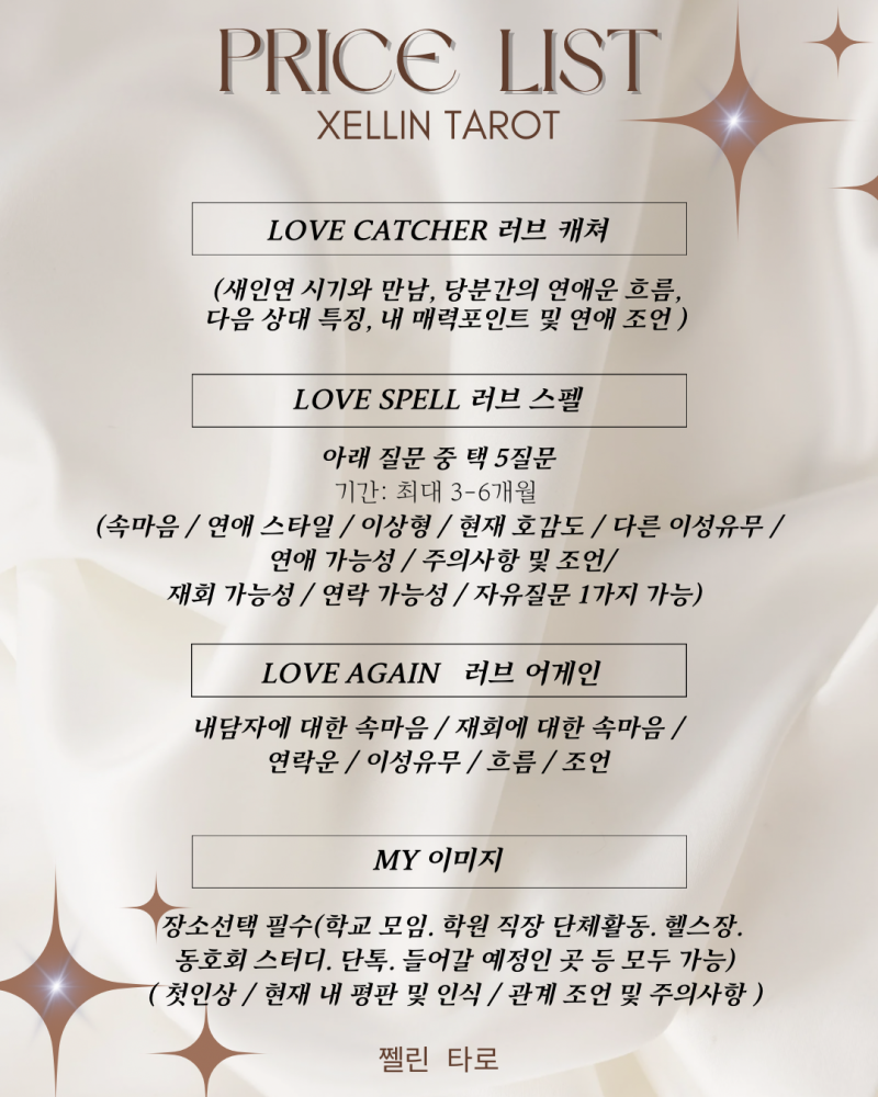 💖올해 남친생기는 시기? 💖 쩰린 타로 | 인스티즈