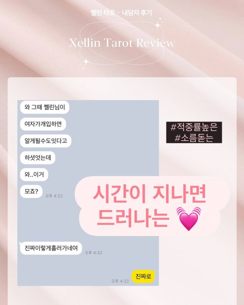 💖올해 남친생기는 시기? 💖 쩰린 타로 | 인스티즈