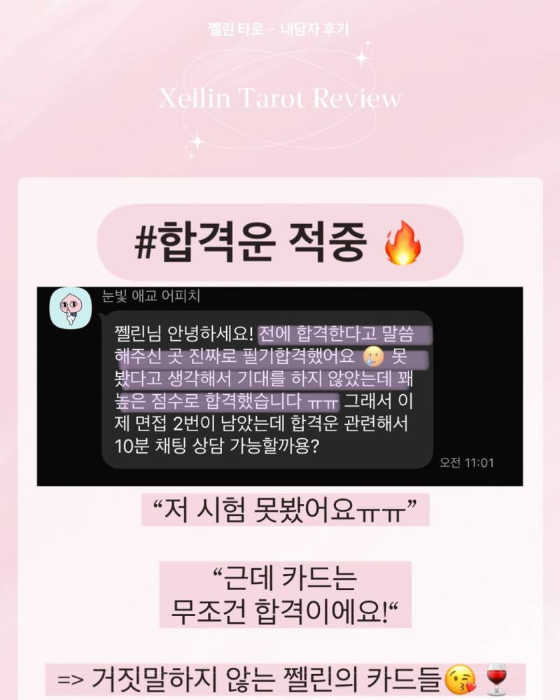 💖올해 남친생기는 시기? 💖 쩰린 타로 | 인스티즈