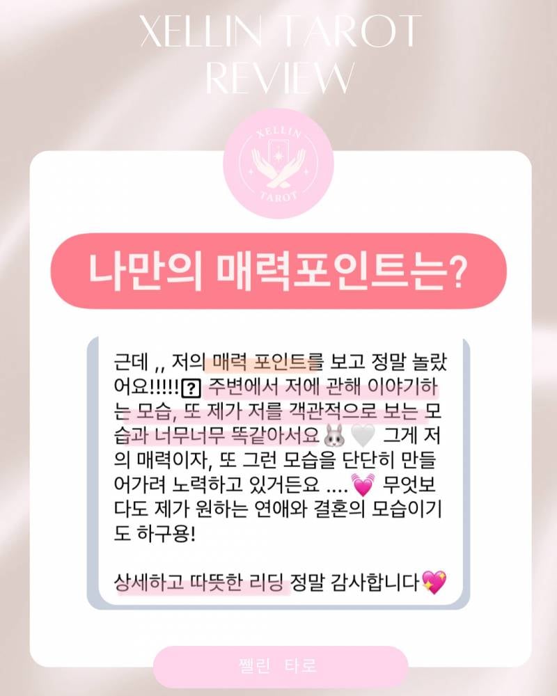 💖올해 남친생기는 시기? 💖 쩰린 타로 | 인스티즈