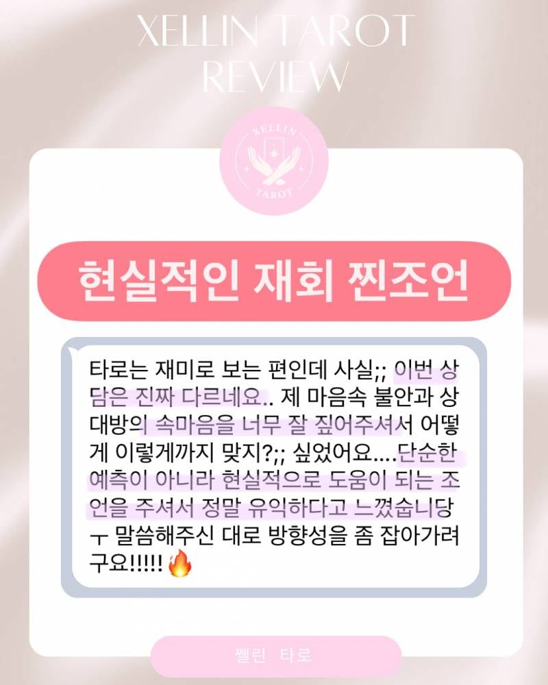 💖올해 남친생기는 시기? 💖 쩰린 타로 | 인스티즈