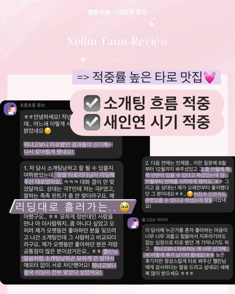 💖올해 남친생기는 시기? 💖 쩰린 타로 | 인스티즈