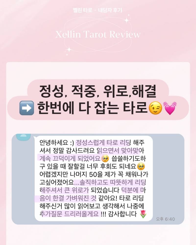 💖올해 남친생기는 시기? 💖 쩰린 타로 | 인스티즈