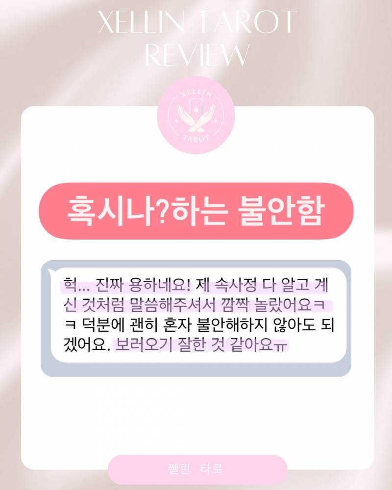 💖올해 남친생기는 시기? 💖 쩰린 타로 | 인스티즈
