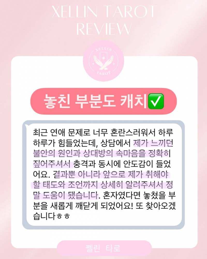 💖올해 남친생기는 시기? 💖 쩰린 타로 | 인스티즈