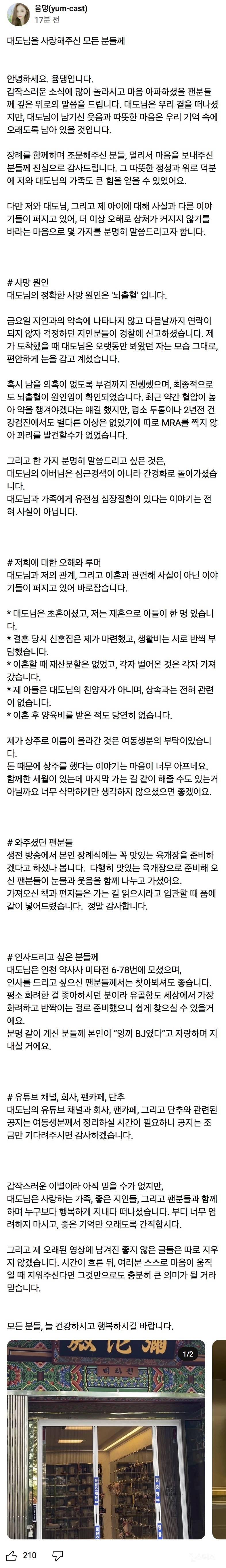 윰댕 유튜브 게시글 업로드 - 대도님을 사랑해주신 모든 분들께 | 인스티즈