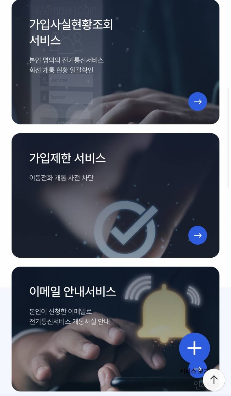 통신사 개인정보털려서 불안한 사람들 주목 | 인스티즈