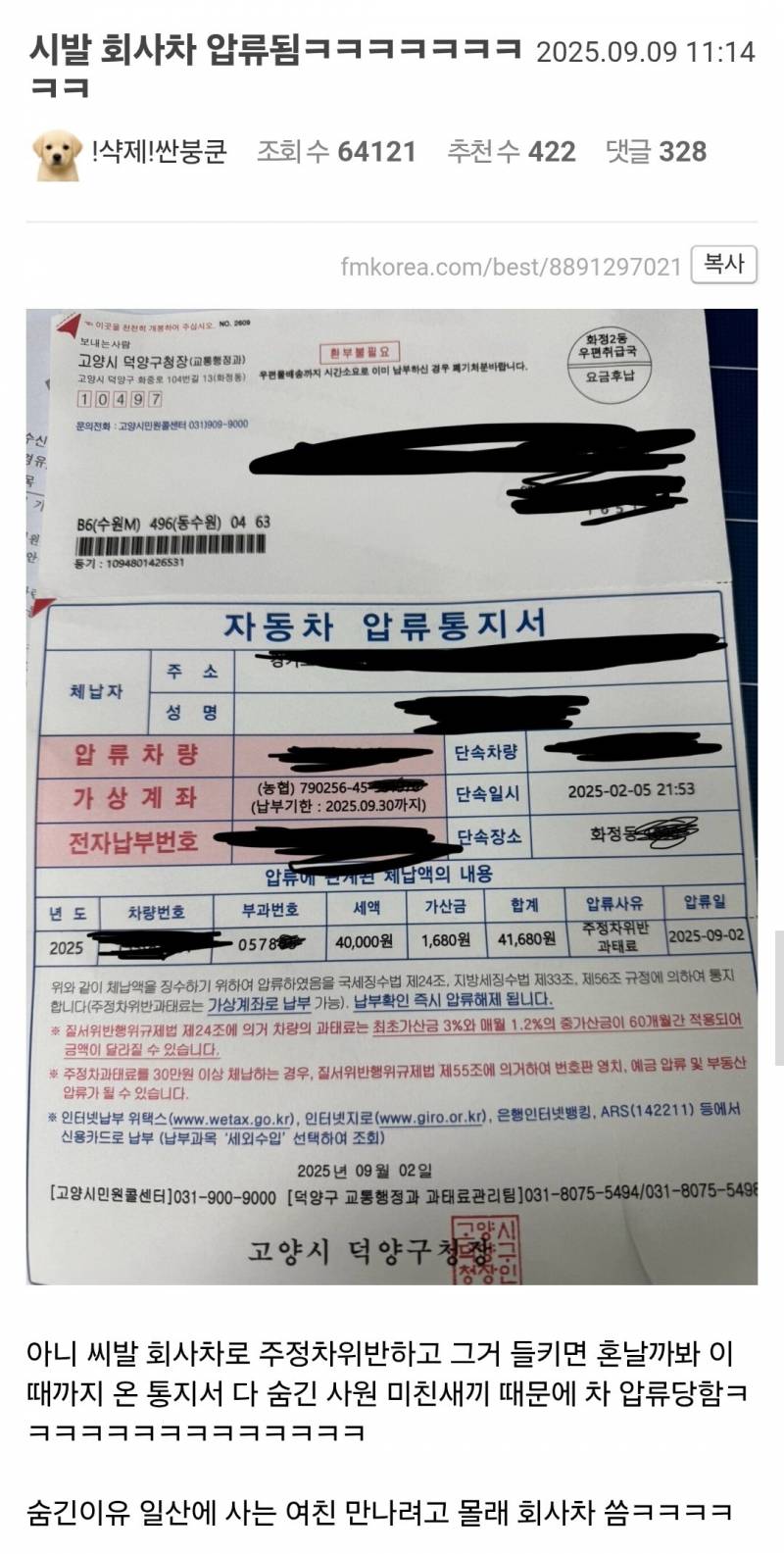 회사차 압류됨ㅋㅋㅋㅋㅋㅋㅋㅋㅋㅋ | 인스티즈
