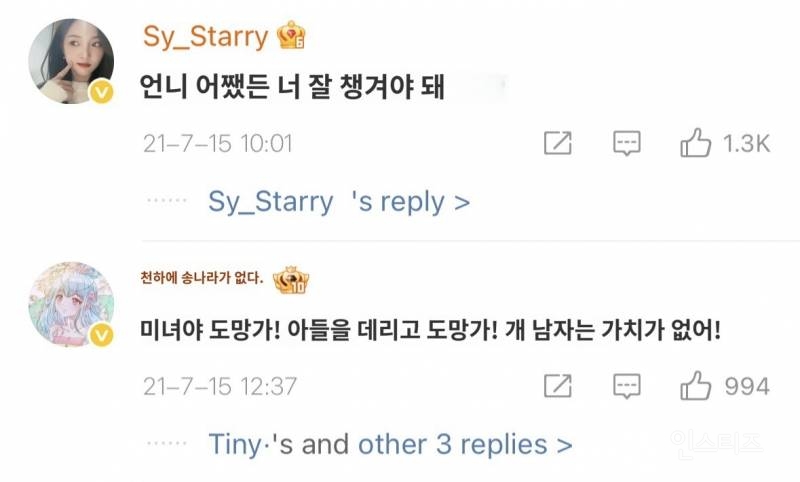 우효광 불륜 사건 때 추자현 웨이보 중국인들 댓글.jpg | 인스티즈