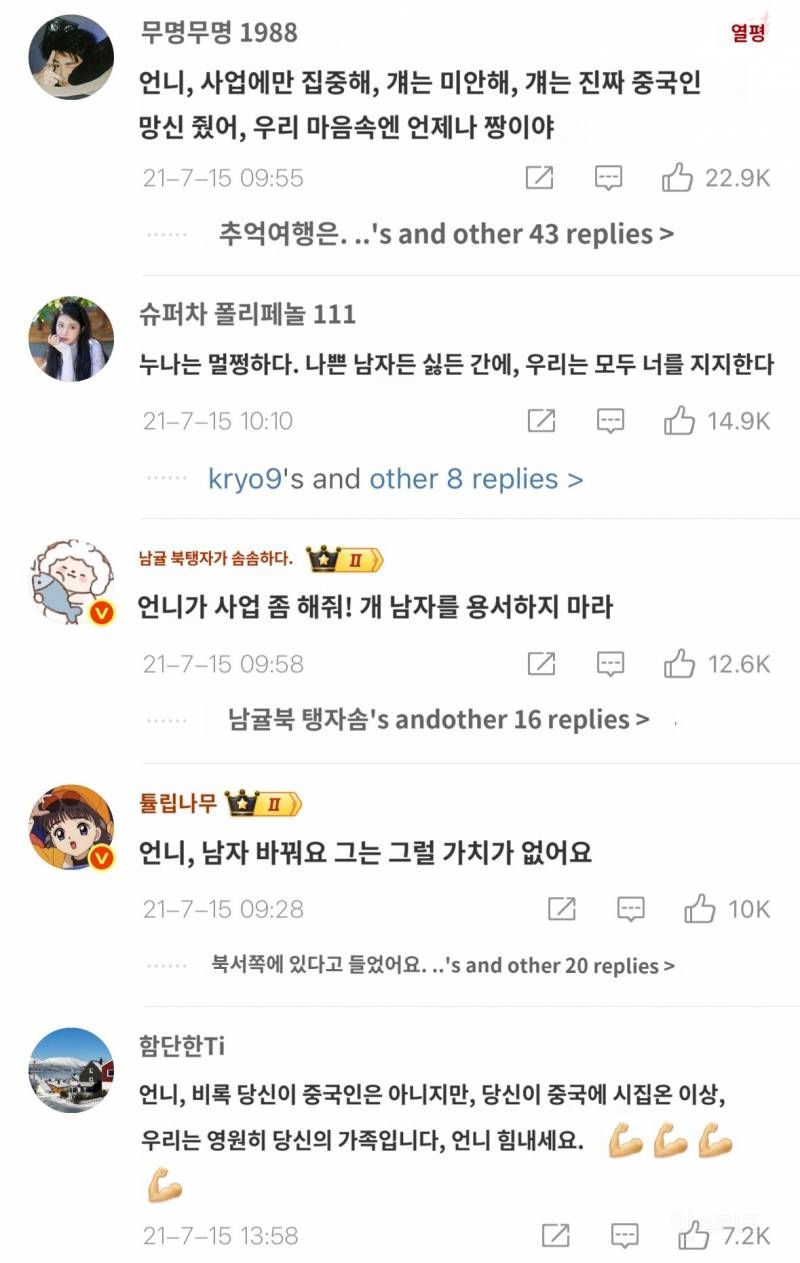 우효광 불륜 사건 때 추자현 웨이보 중국인들 댓글.jpg | 인스티즈