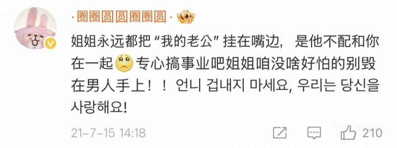 우효광 불륜 사건 때 추자현 웨이보 중국인들 댓글.jpg | 인스티즈