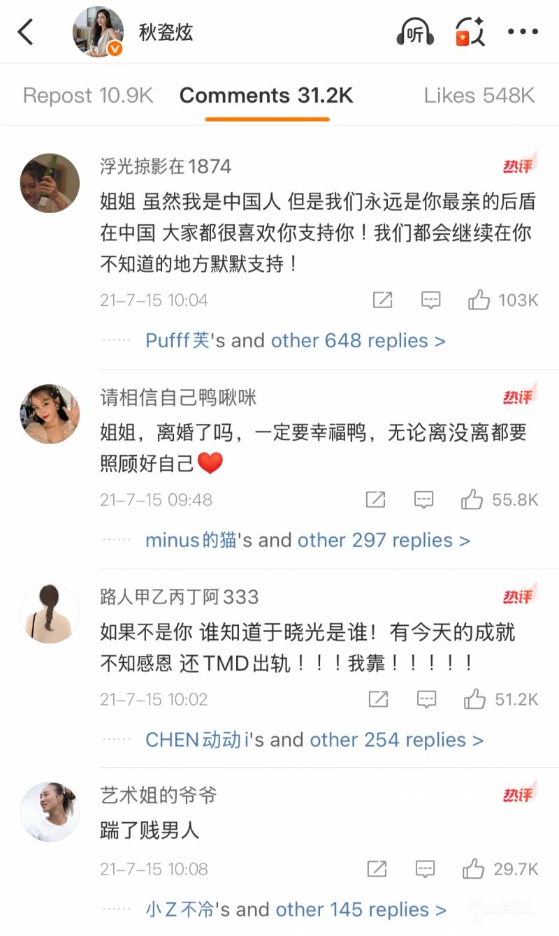 우효광 불륜 사건 때 추자현 웨이보 중국인들 댓글.jpg | 인스티즈