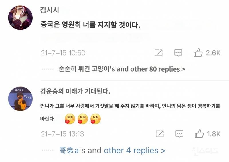 우효광 불륜 사건 때 추자현 웨이보 중국인들 댓글.jpg | 인스티즈