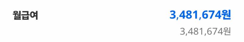 [잡담] 내 인생 최대 월급이다 | 인스티즈