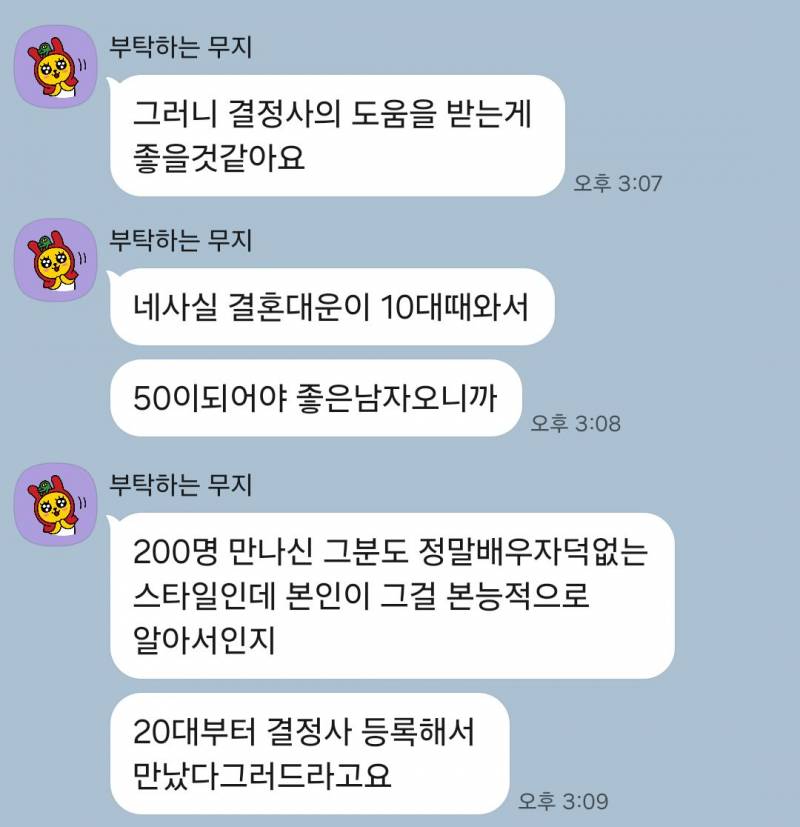 [잡담] (카톡) 얘드라.. 나 200번은 남소받으래.. 사주에서 | 인스티즈