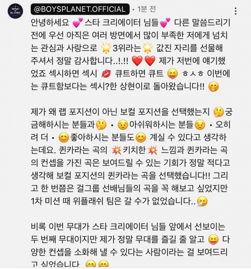 최근 보이즈2플래닛 보는데 하루하루 공포에 떨면서 쓴 영업글 | 인스티즈