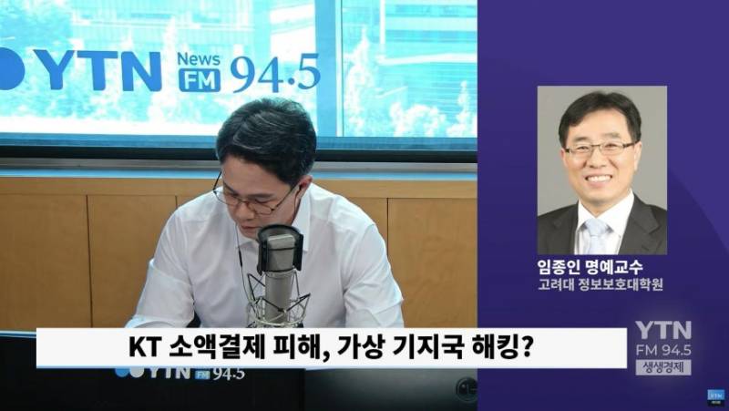 전문가 "KT 소액결제 사태, 외부 해커 아닌듯..내부소행 강력의심돼" | 인스티즈