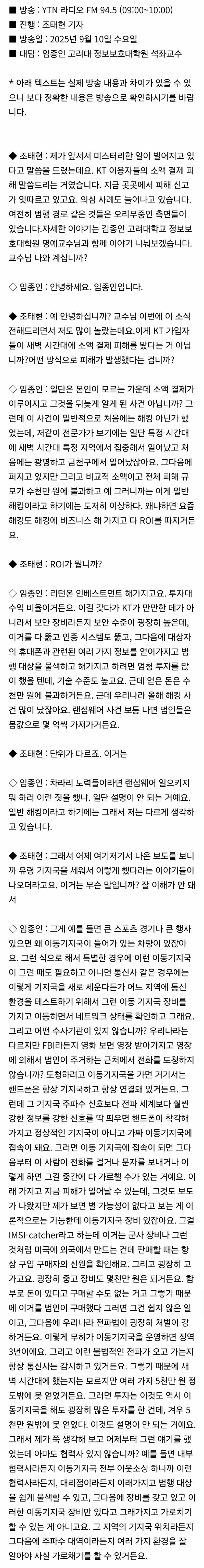 전문가 "KT 소액결제 사태, 외부 해커 아닌듯..내부소행 강력의심돼" | 인스티즈