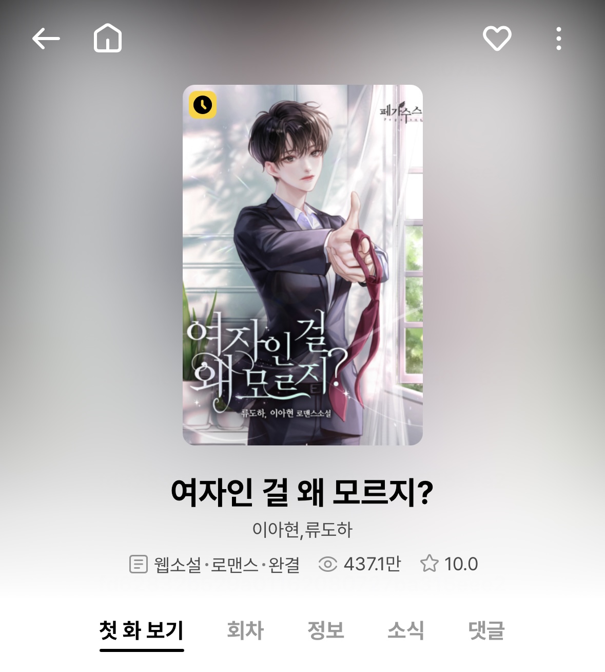 [잡담] 설인아 차기작이라는데.... | 인스티즈