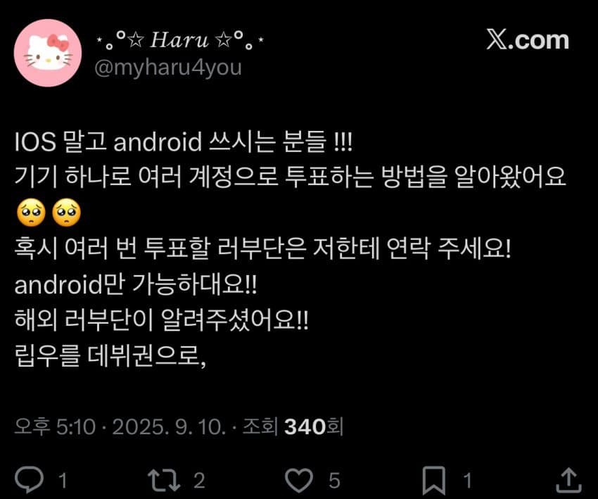 [정보/소식] 보플2 최립우 부정투표 검거 | 인스티즈