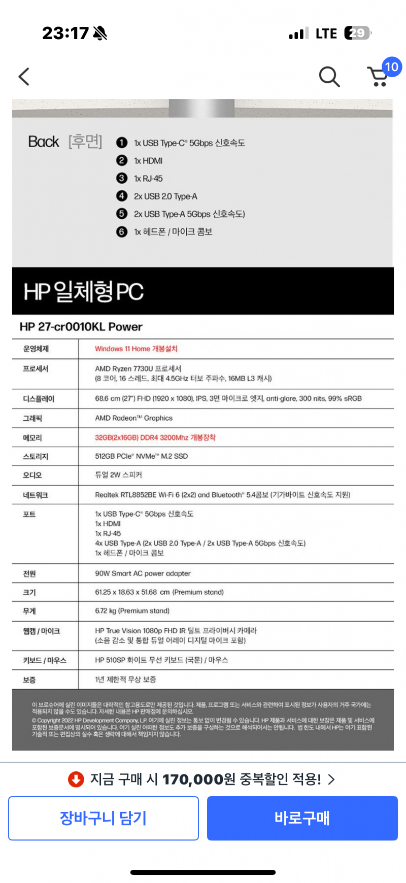 [잡담] 컴잘알 익들…올인원 일체형 pc 구매 도와줘 ㅠㅠㅠ | 인스티즈