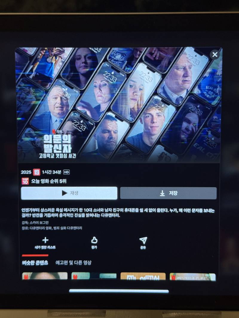 [잡담] 넷플 이거 진짜 진짜 진짜 재밌고 반전 충격 대박임 제발 봐줘 | 인스티즈