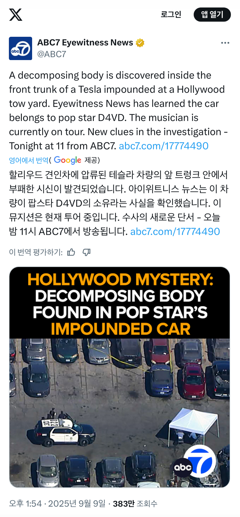 [정보/소식] 가수 d4vd의 견인된 차량 트렁크에서 시신 발견 | 인스티즈