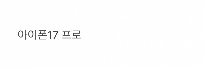 현재 애플 유저들 충격받고있는 라인업..JPG | 인스티즈