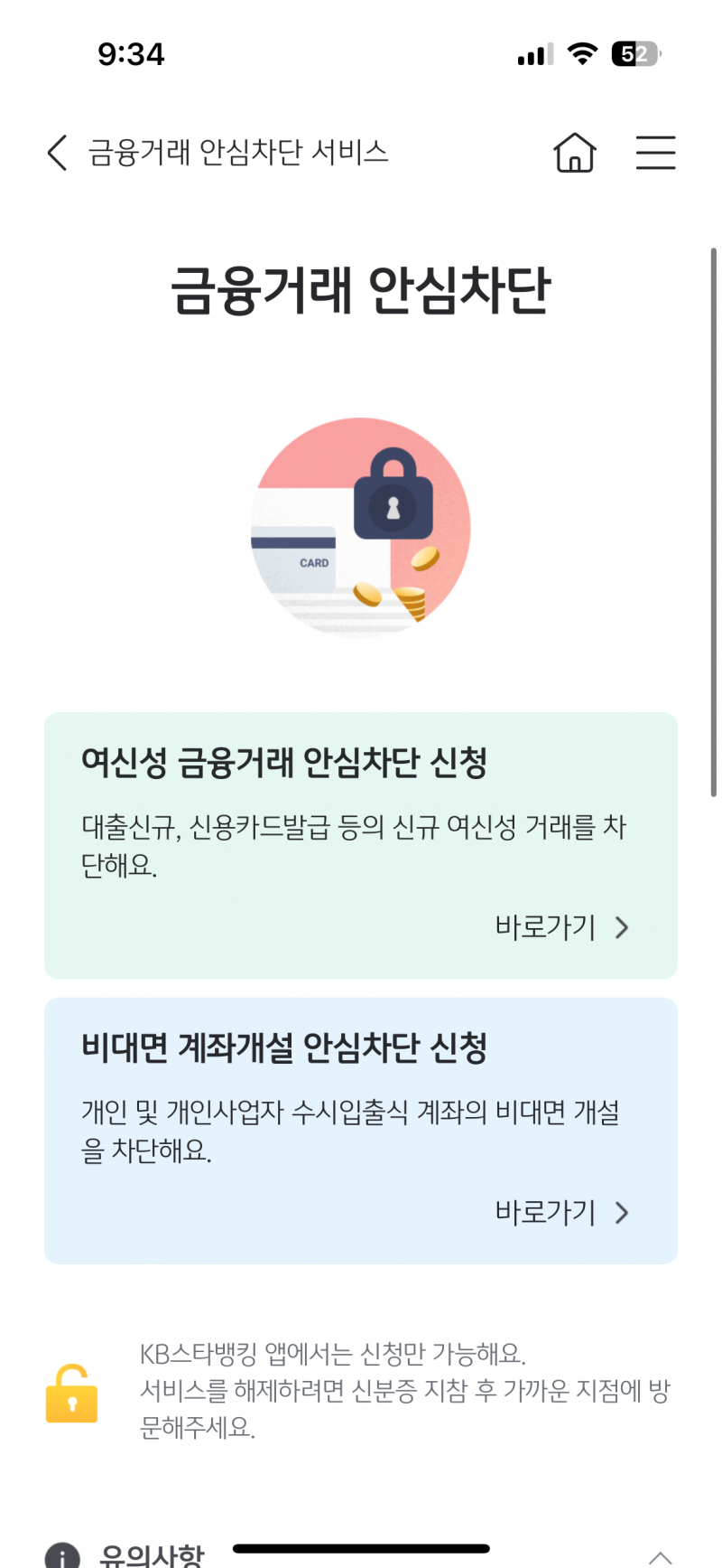 [잡담] 대출, 카드발급, 휴대폰 신규개설차단, 비대면 금융거래차단, 소액결제차단 다 해둠ㅋㅋㅋㅋㅋ | 인스티즈