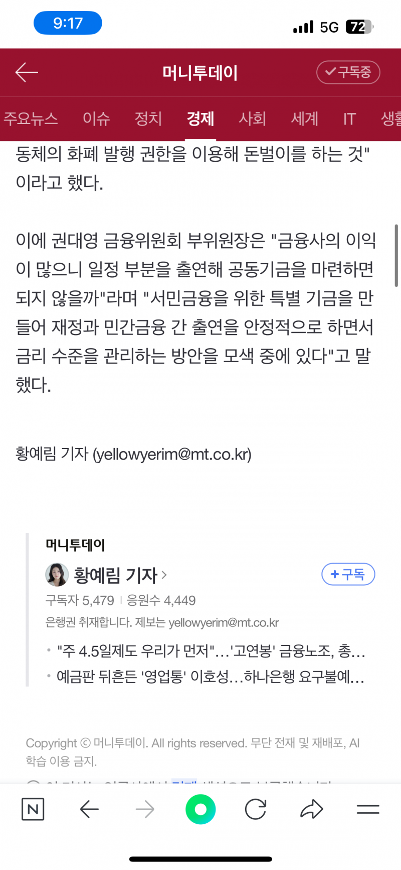 [잡담] 이재명 대통령 "고신용자 대출금리 높여 저신용자 이자 부담 낮춰야" | 인스티즈