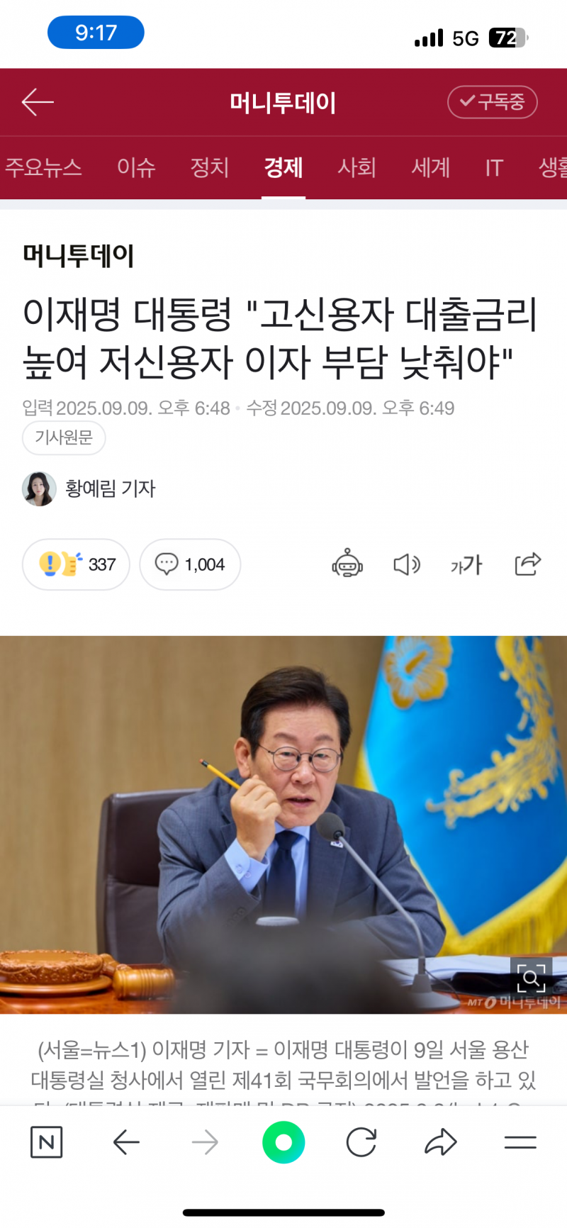 [잡담] 이재명 대통령 "고신용자 대출금리 높여 저신용자 이자 부담 낮춰야" | 인스티즈