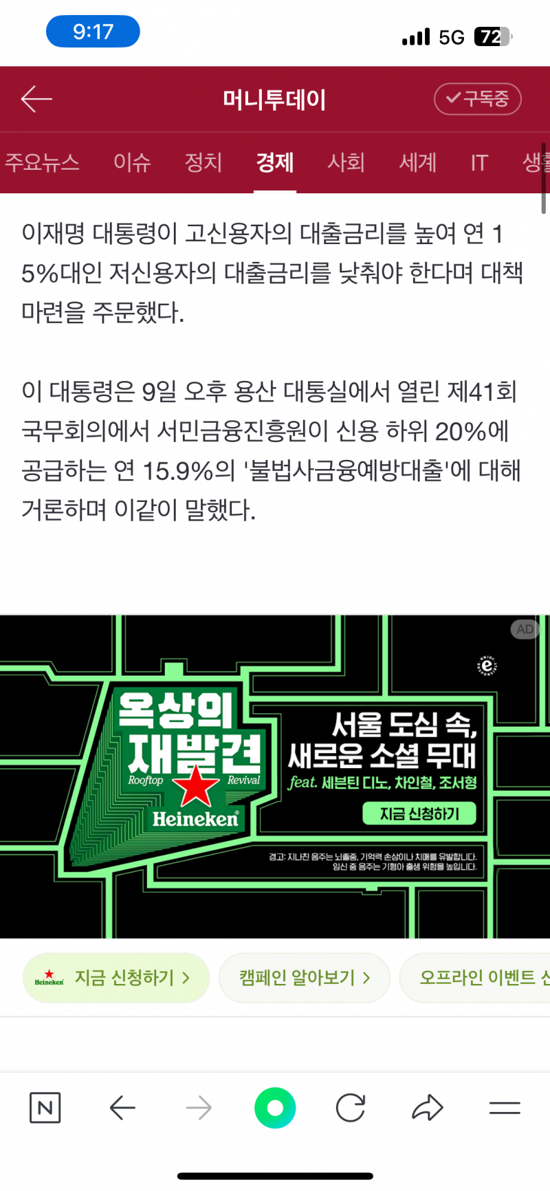 [잡담] 이재명 대통령 "고신용자 대출금리 높여 저신용자 이자 부담 낮춰야" | 인스티즈