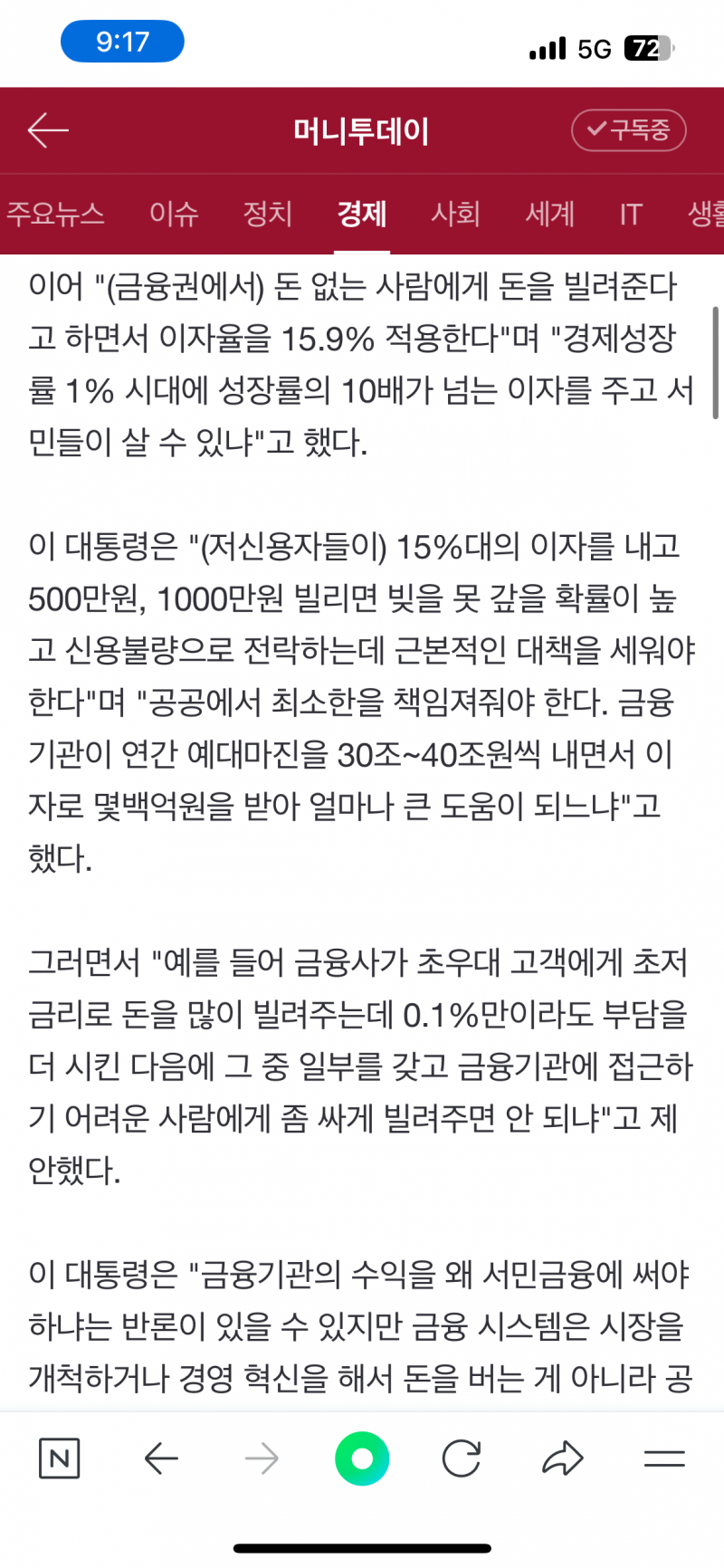[잡담] 이재명 대통령 "고신용자 대출금리 높여 저신용자 이자 부담 낮춰야" | 인스티즈
