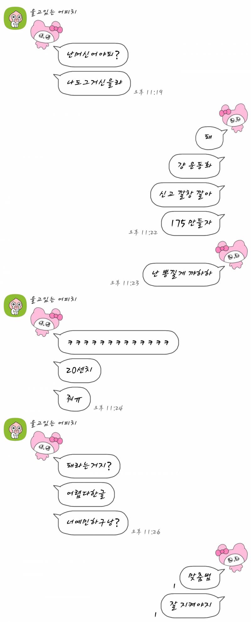 [잡담] 돚애체 외 마춤뻡을 않직혀 ¿ | 인스티즈