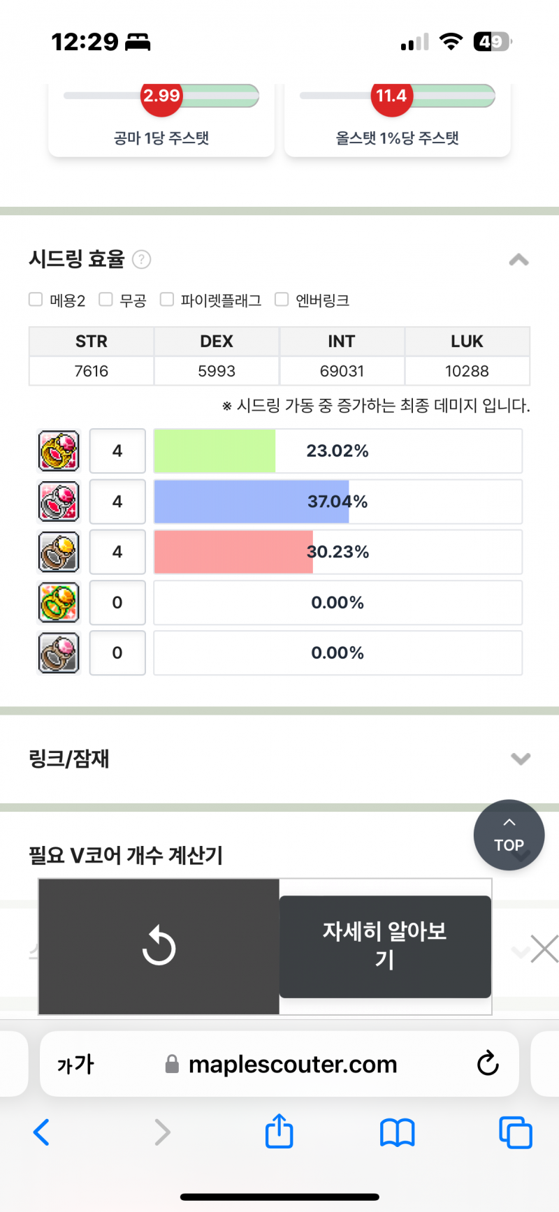[잡담] 컨티 쓰고 있는데 효율 이렇게 나오면 무조건 리레겠지..? | 인스티즈