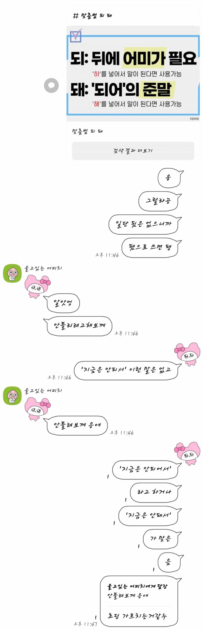 [잡담] 돚애체 외 마춤뻡을 않직혀 ¿ | 인스티즈