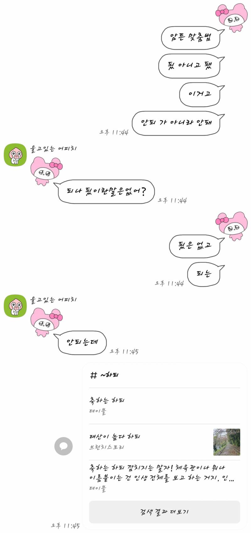 [잡담] 돚애체 외 마춤뻡을 않직혀 ¿ | 인스티즈