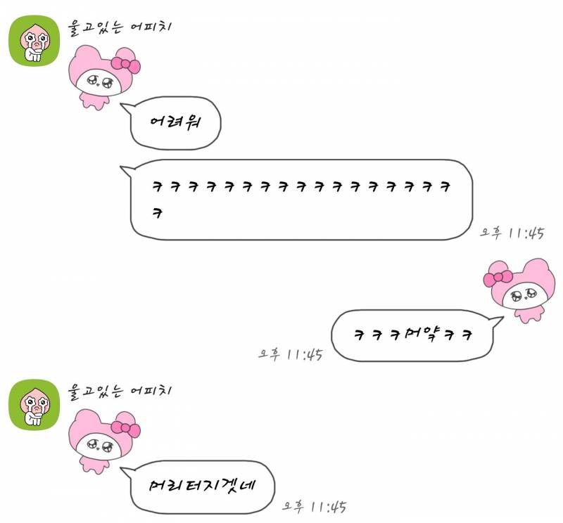 [잡담] 돚애체 외 마춤뻡을 않직혀 ¿ | 인스티즈