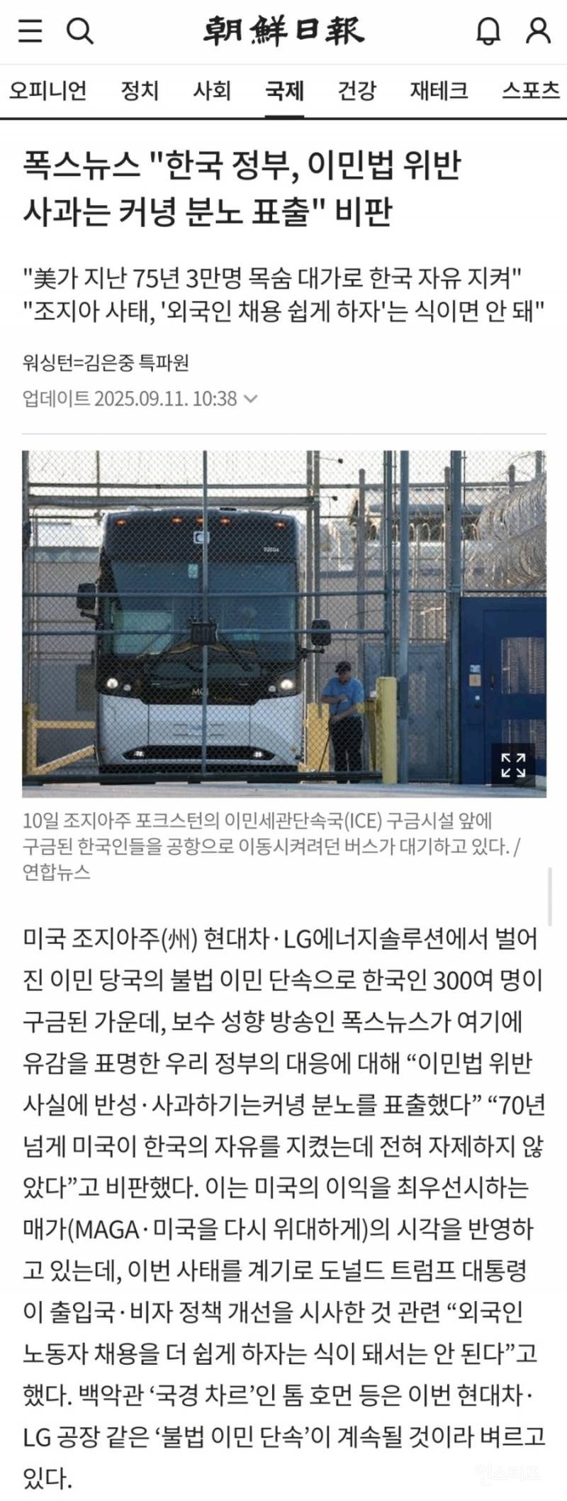 美 폭스뉴스 "한국 정부, 이민법 위반 사과는 커녕 분노 표출" 비판 | 인스티즈