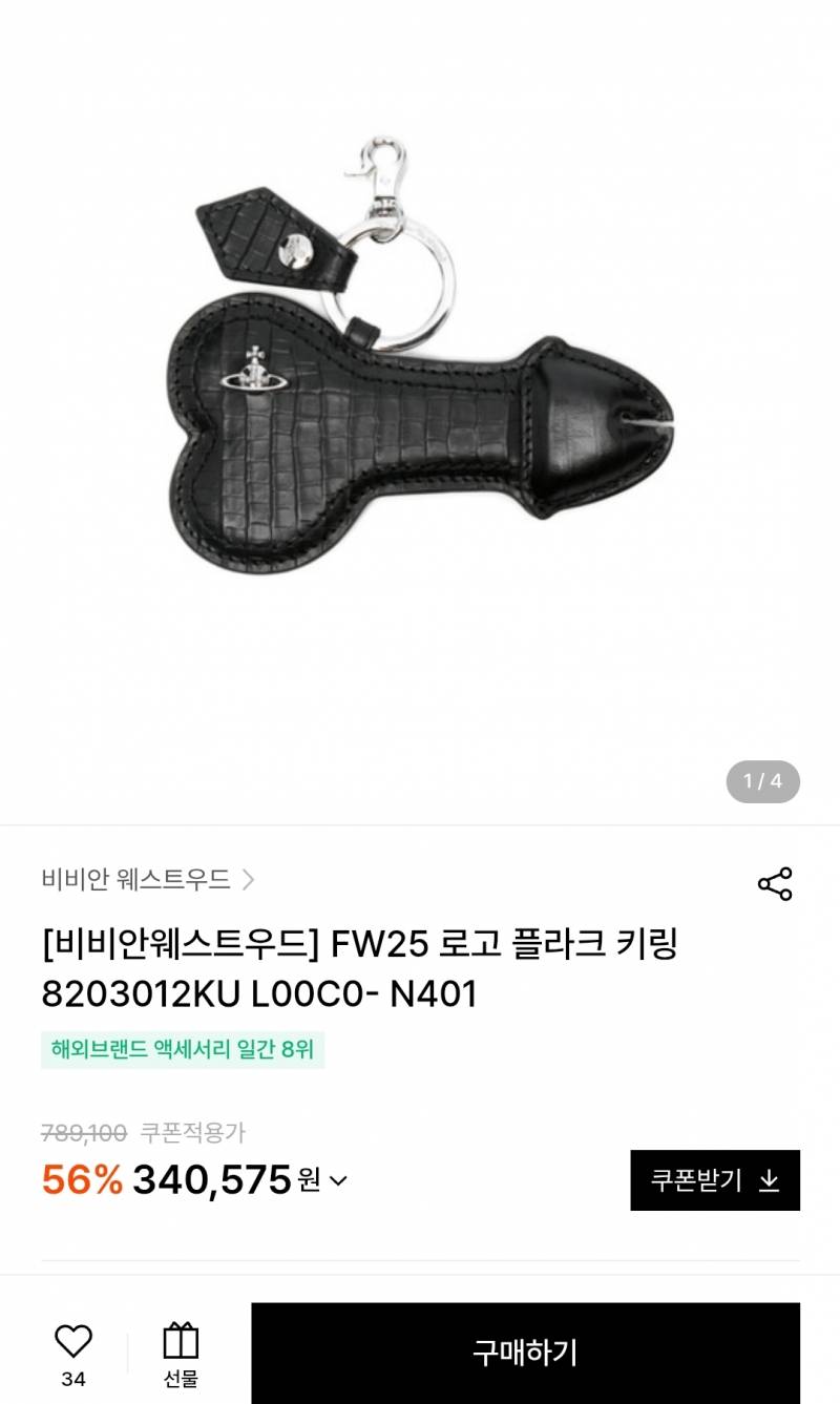 [잡담] 비비안 웨스트우드 원래 이런 브랜드야,,? | 인스티즈