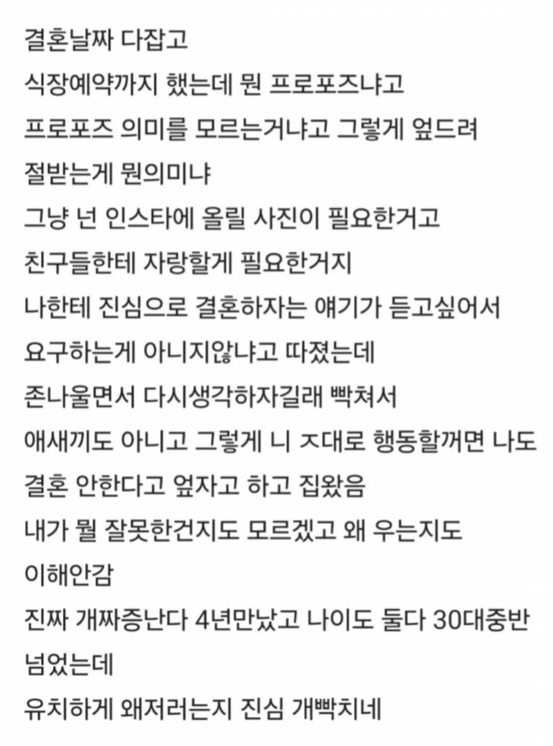 프로포즈 안 하는 문제로 파혼한 남자가 쓴 글 | 인스티즈