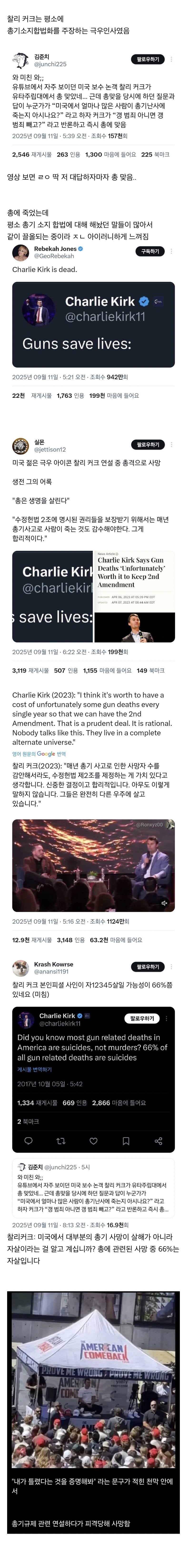현재 찰리 커크 죽음 스타성이 미쳤다는 이유..JPG | 인스티즈